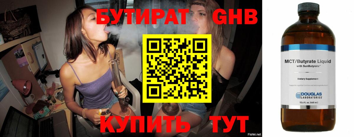 БУТИРАТ Butirat  Бутират  Екатеринбург  Вход с VPN 