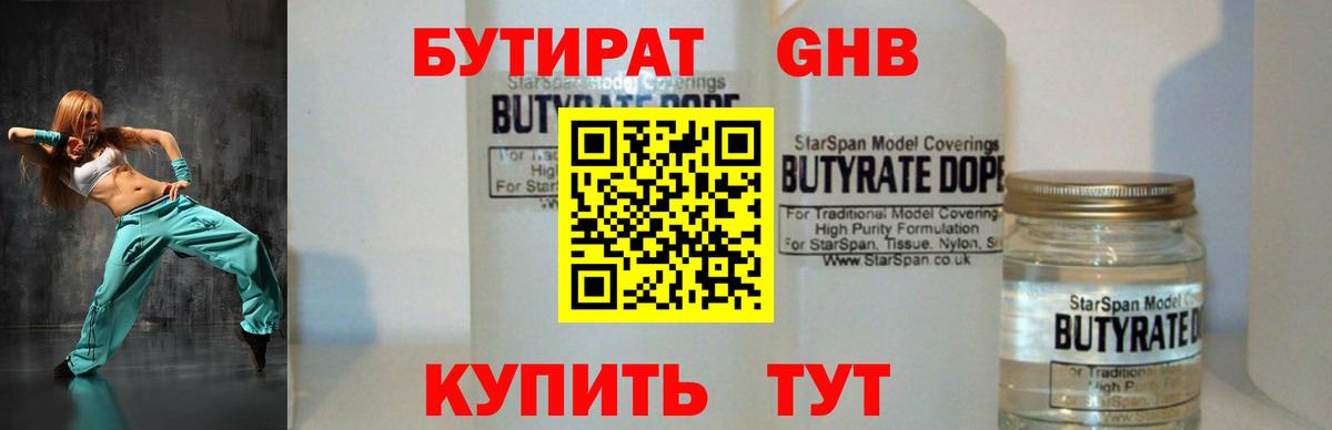 БУТИРАТ 1.4BDO Екатеринбург