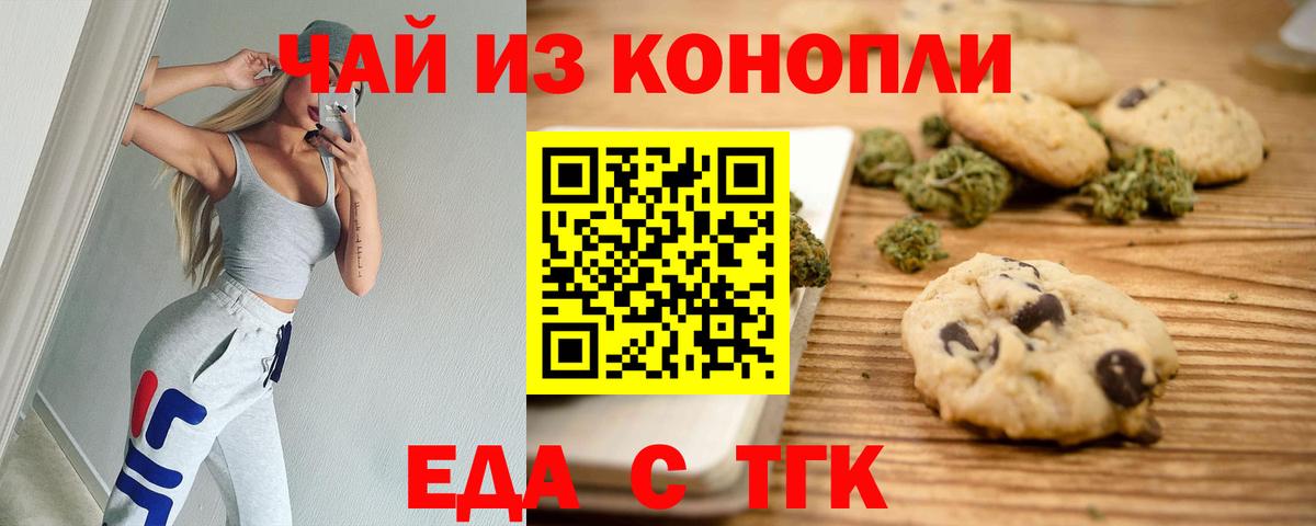 Печенье с ТГК конопля  Вход с VPN  Екатеринбург 