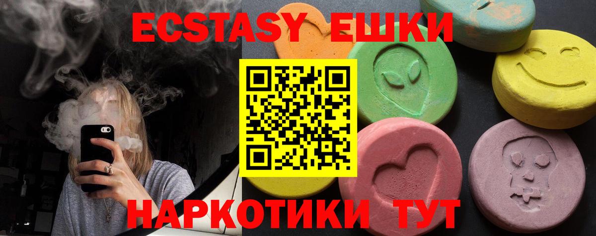 Экстази  купить закладку  Вход с VPN  Екатеринбург  ЭКСТАЗИ XTC  ЭКСТАЗИ Дубай 