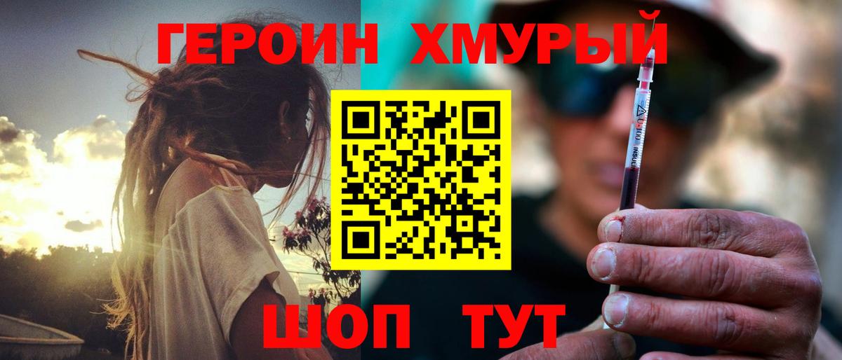 ГЕРОИН гречка Екатеринбург
