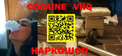 кокаин VHQ Балахна