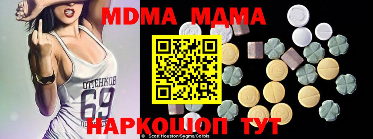 MDMA  Вход с VPN  МДМА молли  Екатеринбург  МДМА crystal 