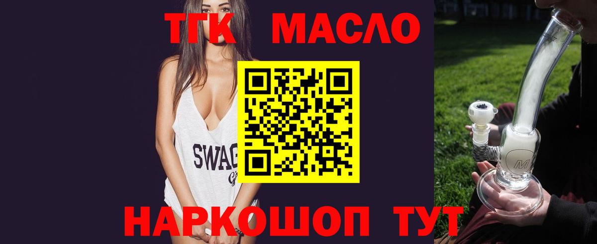 ТГК THC oil  ТГК концентрат  Вход с VPN  Екатеринбург 